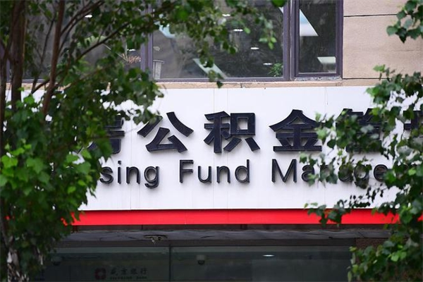 漯河公积金个人取出手续（公积金取出流程）